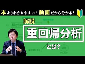 重回帰分析とは？ビジネスにおける活用シーンや注意点・結果の見方を解説