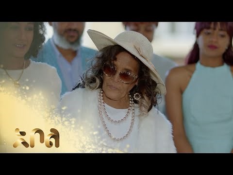 ሙሉ ክፍል 39 – አደይ | ምዕራፍ 1 | ክፍል 39 | አቦል ቲቪ – Adey | Season 1 | Episode 39 | Abol TV