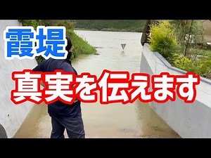 テレビで伝わらない霞堤の真実（2:15から説明）#台風14号 #台風被害 #台風 #霞堤#水害 #宮崎県 #北川霞堤#拡散希望#スーパーニュース