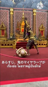 タイ伝統仮面舞踊劇「コーン」 อาคารเรียน-รู้-เรื่องโขน #ภาษาญี่ปุ่น
