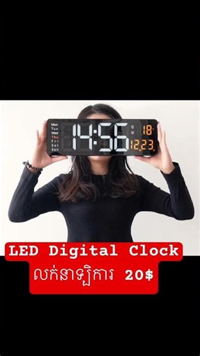Sell LED Digital Clock លក់នាទ្បិការ 20$