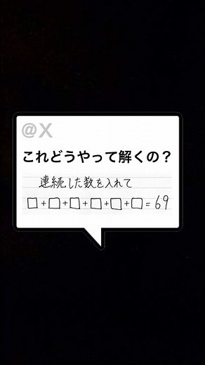 小学生の数学チャレンジ