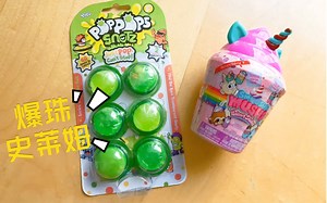 【捻捻怪】拆爆珠史莱姆和smooshy Mushy 史莱姆竟然也能爆珠