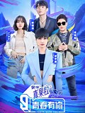 《青春有你第3季》-高清在线观看-爱奇艺