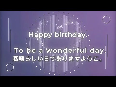 素晴らしい日【ハッピーバースデー】お誕生日お祝い動画＃HappyBirthdayToYou 親愛なるあなたへ＃BIRTHDAYグリーティング動画 おめでとう✨2✨大人シンプル📽️