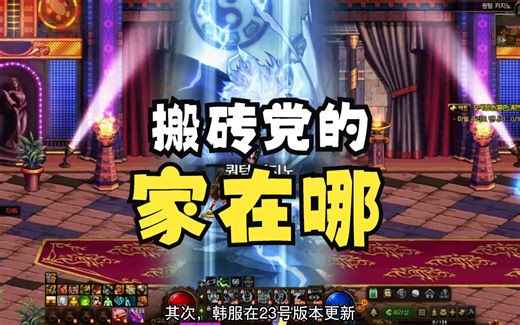 DNF：神界皇家赌场普通收益改版，对比白图，谁才是普通搬砖党的家？