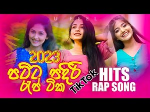 2k23 හොඳම රැප් ටික | Best Of New Sinhala Rap Song 2023 | New Sinhala Rap Song | Sinhala RapSong 2023