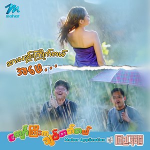 183K views · 10K reactions | Mahar Applicationတွင်သာ HD...