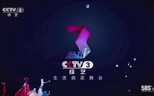 CCTV-3综艺频道2016-2019版ID宣传片合集
