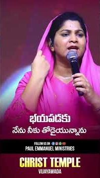 భయపడకు #motivation#christtemple#inspirational #hearttouching#paulemmanuel