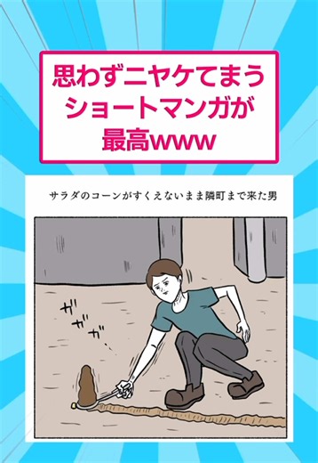思わずニヤけてまうショートマンガが最高www