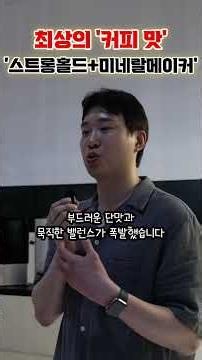 최상의 커피 맛! 스트롱홀드 + 미네랄메이커 만남, 2027 KCRC 공식 로스터기, 카페정수필터