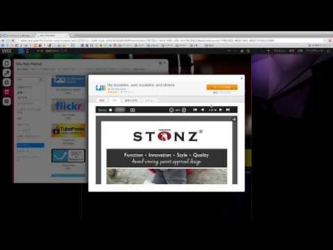 WiXの使い方 第93回 PDFビューアーsimplebookletの設置方法