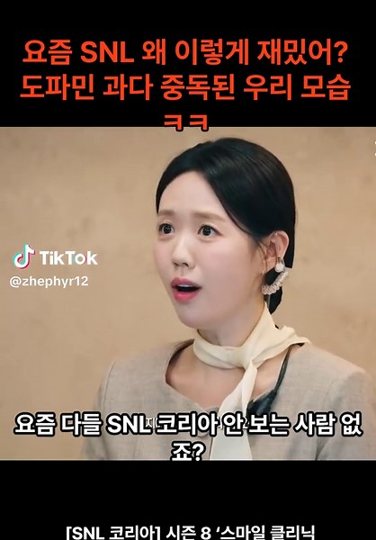 비드라마 화제성 싹쓸이 중인 SNL 코리아! 특히 코미디언 이수지 씨가 3주 연속 출연자 1위를 찍을 정도로 인기가 장난 아닌데요. 도대체 왜 이렇게까지 난리인지, SNL이 어떻게 우리 마음을 꿰뚫어 보고 있는지 '도파민 중독' 풍자를 중심으로 이슈씩씩이 분석해 드립니다! #SNL코리아 #이수지 #도파민중독 #SNL풍자 #화제성1위 #이슈씩씩 #쇼츠 #연예이슈 #도파민