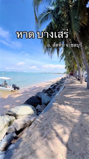 พักกาย พักใจ พักสมอง ที่...... หาดบางเสร่ 🩵💦🏝️ #เทรนด์วันนี้tiktok #พูลวิลล่าติดทะเลบางเสร่ #seaview #ฟีดดดシ #Deozoneongsapoolvillaหน้าหาดบางเสร่