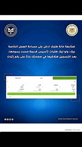 التحديث الجديد للتاسيس الالكترونى ويسرى من يوم الاحد الموافق 8 فبراير حيث يتم تفعيل الهويه الرقمية تشغيل نظام تأسيس جديد يعتمد على الهوية الرقمية في إطار خطة التحول الرقمي وتطوير خدمات التأسيس، تقرر إغلاق نظام التأسيس الحالي وتشغيل نظام تأسيس جديد يعتمد على الهوية الرقمية، بما يساهم في تحسين تجربة المستخدم ورفع كفاءة التشغيل وتسريع دورة العمل. فقد تقرر اعتبارا من يوم الأحد الموافق 8 / 2/2026 البدء في تفعيل منظومة التأسيس الجديدة والتسجيل عبر الهوية الرقمية ، لذا لزم التنويه نحو التسجيل بالهوية ا