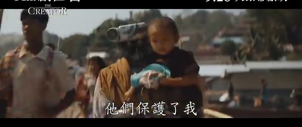 新片預告 - 20230928 A.I.創世者 The Creator ------------------------------------------------------------------------- 《俠盜一號：星球大戰外傳》導演加利夫愛德華斯 (Gareth Edwards) 執導及編劇最新科幻動作驚慄鉅製《A.I. 創世者》，以連場視覺特技和刺激動作震撼大銀幕，勢必成為牽動全球的話題作。未來世界，A.I.人工智能向人類發動戰爭。前特種部隊成員Joshua （尊大衛華盛頓）正為妻子（陳靜）無故失蹤而傷心，被招攬去追捕刺殺「A.I.創世者」，其發明的秘密武器足以完結戰爭，同時毀滅全人類。Joshua率領精英部隊深入A.I.佔領區，卻發現奉命摧毀的武器竟是一個A.I.小孩⋯⋯《A.I. 創世者》將於9月28日震撼大銀幕。 ★演員：尊大衛華盛頓、陳靜、渡邊謙、愛麗遜珍妮★ ★導演：加利夫愛德華斯★ ------------------------------------------------------------------------- 🎫場次及購票👉 htt