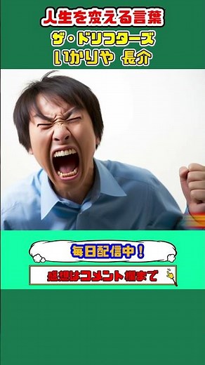 ザ・ドリフターズ いかりや長介 ダメだこりゃ 次行ってみよう！ #shorts