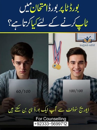 What Board Toppers Do to Rank #1 in Exams | Sajjad Aziz