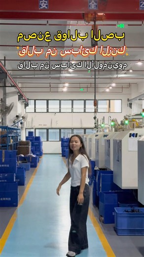 From mold design to final product: full manufacturing process revealed. #moldmaking #plasticmolding