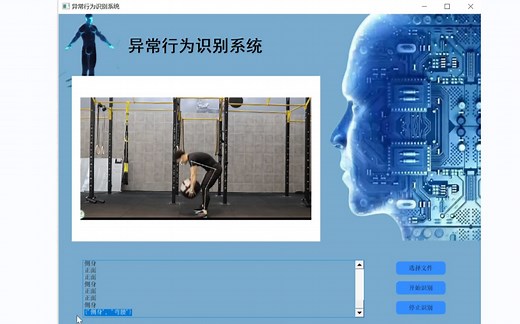 Python基于OpenCV的异常行为检测系统[源码＆部署教程]