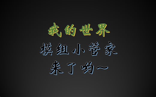 我的世界-GMM模组管理器