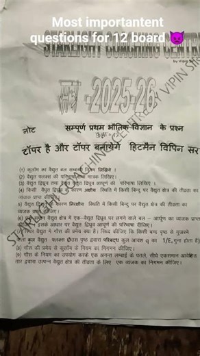 most important questions for 12 board #topper #india #viralvideo #topperfactory