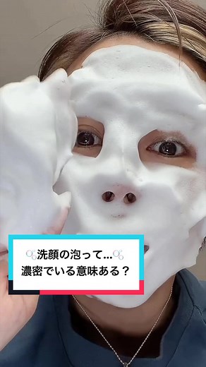 洗顔の泡は濃密である必要がある？ダヴ パールつや洗顔の効果を解説