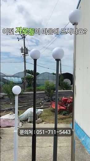 가로등, 어떤 디자인이 가장 예쁜가요?｜👀실물 미리보기 #가로등 #조명추천 #카페인테리어 #정원인테리어