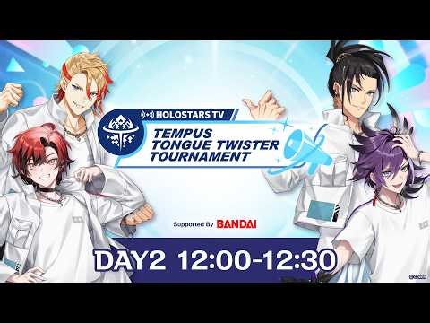 【#hololivefesEXPO26_DAY2】TEMPUS TONGUE TWISTER TOURNAMENT