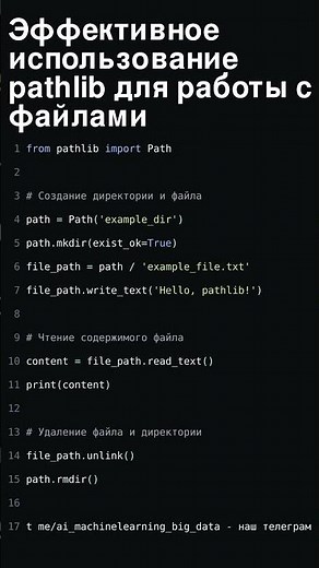 Эффективное использование pathlib в Python: Управляйте файлами просто и удобно!