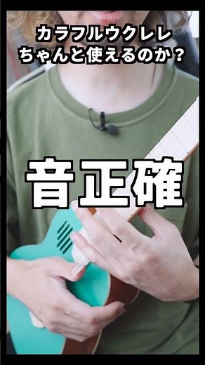 [Ukulele Review] What do you think of colorful ukuleles that cost around 10,000 yen?