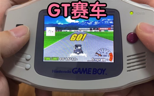 gba上的赛车游戏还不少，挺不错的gt赛车！老游戏挺有味道！