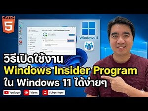 How to easily enable the Windows Insider Program in Windows 11. #catch5 #windows11