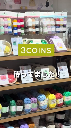 #PR 5月18日詳細は本文で▼ ⁡ これはやばい🥹🩷 ついにスリコから編み物グッズが発売！ ⁡ 毛糸の種類もかなり豊富で 編み物好きさんにはもちろん、 ⁡ なんとなく興味あったけど、何から始めよう〜 という人にもおすすめなキットの販売も🌼 ⁡ 私も今日から巾着を作ってみようと思います！ ⁡ 一部ではありますが、ライブでもご紹介したので 本日のライブアーカイブもご覧ください😊 ⁡ ▼𝟥𝖢𝖮𝖨𝖭𝖲の案内人 @3coins_junko ⁡ 店舗により、入荷や在庫状況は異なります。 ⁡ 3COINSでは、公式通販サイト「PAL CLOSET」でお取り扱いがある商品の店舗在庫がご確認いただけます。 商品の在庫状況につきましては各商品ページよりご確認のうえ、ご来店いただきいただきますようお願いいたします。 ※沖縄県は水曜日以降の発売です。 ⁡ ◼︎かぎ針セット ¥1100(税込) ⁡ ●4号からジャンボサイズまで、作品の幅が広がる全9サイズのかぎ針が揃っています。 ●手にフィットして疲れにくいTPR素材のグリップを採用し、長時間の編み物も心地よく楽しめます。 ●とじ針やステッ