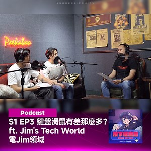 電Jim領域 Jim's Tech World 來了！40-60把鍵盤算少！？ #鍵盤 #機械式鍵盤 #podcast #按下任意鍵 | 4Gamers