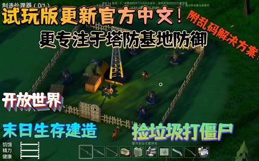 【新游试玩】试玩版更新官方中文！更专注于塔防基地防御的 开放世界末日生存建造捡垃圾打僵尸游戏《Dead Unending》Demo版 游玩实况流程