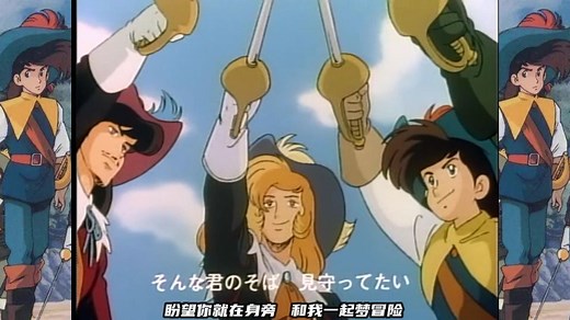 童年的经典动漫《三个火枪手》！“人人为我，我为人人！”