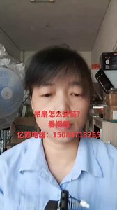 吊扇怎么安装，讲解小知识，看了不迷茫。#美好的一天又开始了 #家电实体店 - 抖音