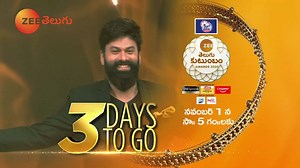 3 Days to go🤩 Don't miss The Biggest Television Celebrations of Zee Telugu Kutumbam Awards 2020. 1st November, Sunday at 5 PM on #ZeeTelugu #Omkar #ZTKA2020🏆 #ZeeTeluguKutumbamAwards2020 #SarikothaBandhalathoSantoshalaSambaram #Kutumbam2020 | Zee Telugu