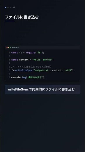 fs.writeFileSync() でファイル書き込み【Node.js】