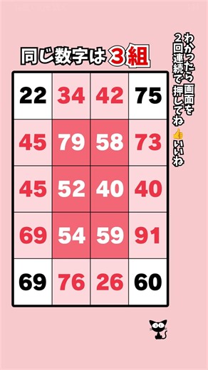 🧩全問正解で超天才！【同じ数字探しクイズ133】高齢者向け脳トレクイズで頭の体操！最新無料のレクリエーション🧩