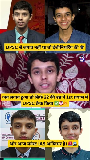 🎯 कम उम्र, बड़ा सपना! 22 में बने IAS 🔥 | Dhritiraj Misra UPSC 🚨 #ias #upsc #shortsfeed #lbsnaa #cse