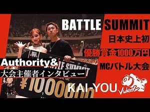 The legendary night at the MC battle tournament "BATTLE SUMMIT" - winners Authority and others lo...