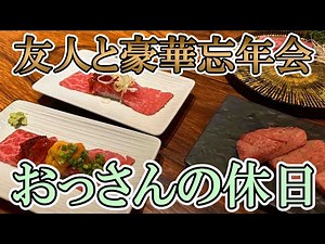 【寿司と焼肉】おっさんの休日【名古屋】