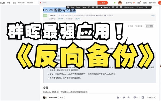群晖使用HyperBackup和rsync备份到Ubuntu上面