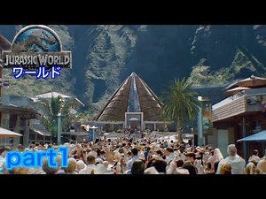 『ジュラシックワールド』ついにジュラシックワールドを創る時がきた！今までの経験を活かして最高のジュラシックワールドを作っていこうpart1 ジュラシックワールドエボリューション2
