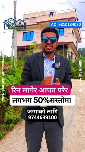 ललितपुरमा 50% सस्तोमा जग्गा बिक्रीमा ID :- Gjk605 Property Code :- Gjk605 🔴Location : Lalitpur 🔴Area :- 5.1 Ana 🔴Cost :- negotiation 🔴Road :- 20Ft. 🔴Face:- West , South For Land 9744639100 ☎️For More Details: ✍ Others Facility: 🔷Hospital | School | Transportation 🔷Garden | Parking 🔷Water | Electricity | Drainage 🔷Internet | Cable Connection 🔷Peaceful area 🔷Finance Available 🔷Peaceful Environment 🔷Perfect for Investment 🔷No vehicle & sound pollution ========================= यदि तपा