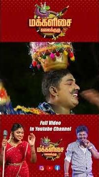 #SenthilRajalakshmi #folk_song #music #trending #folksong #entertainment #tamil