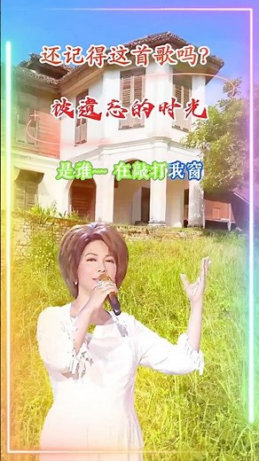 【被遺忘的時光 蔡琴】熟悉台湾中文国语怀旧老歌金曲名曲 Tsai Chin [The Forgotten Time] Nostalgic Mandarin Classic Song